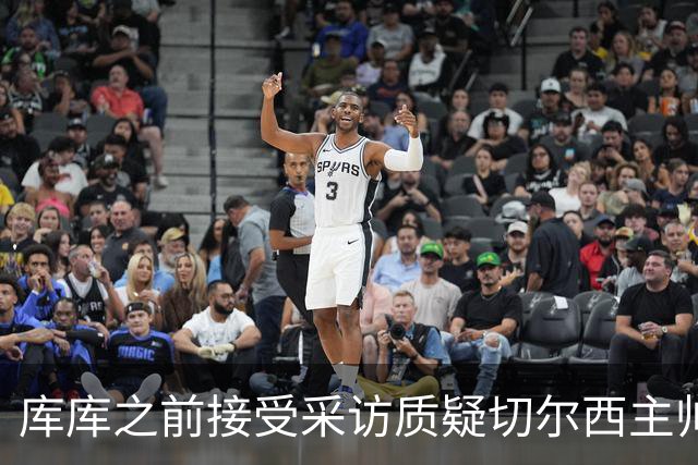 库库之前接受采访质疑切尔西主帅和引援选择 赛季结束加盟皇马